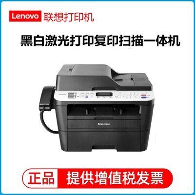 联想7655dhf/7675dxf/7455dnf/7450f黑白激光打印机复印一体机
