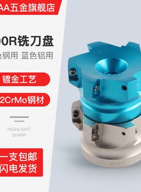 BAP400R面铣刀盘63R0.8直角平面80CNC数控BT30/40/50高速APMT1604