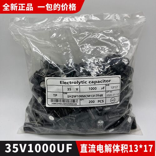 包邮全新正品35V1000UF直流小电解电容器 体积13*20一包200个45元
