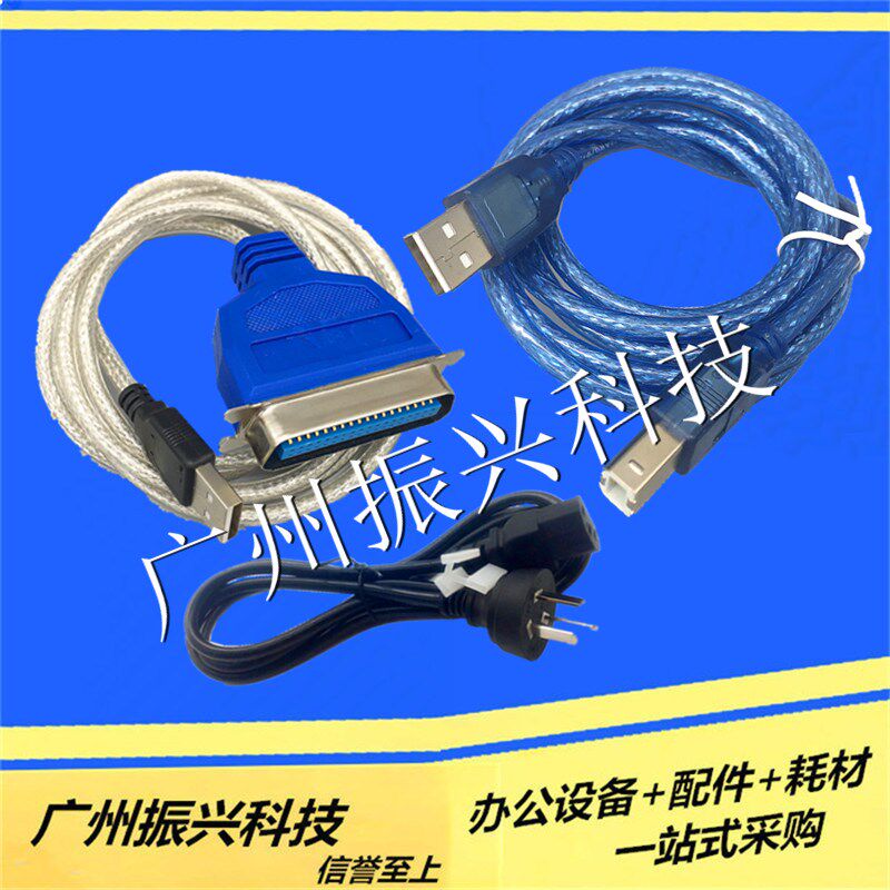 打印线 CN36针1248 USB转并口链接线  延长线 老式打印机电源线
