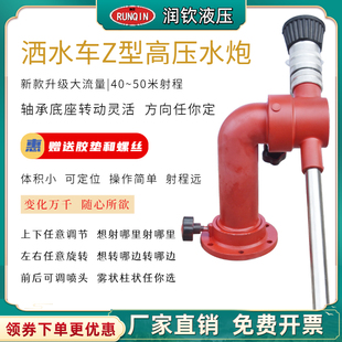 洒水车高压水炮消防高压炮喷头喷枪水枪旋转喷头绿化车洒水车配件
