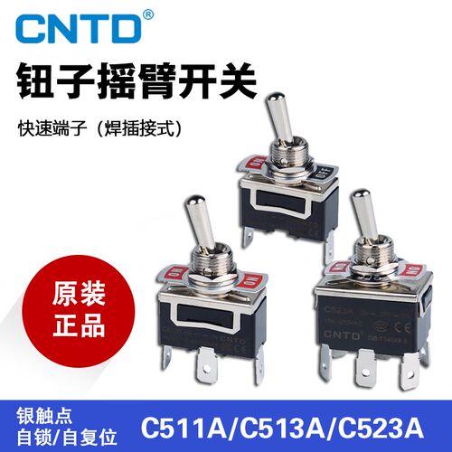 CNTD昌得钮子开关C511A/C512/C513A/C521A 522 523A摇头摇臂开关
