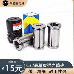 高精度C32强力铣夹头C32筒夹C32弹簧夹心C32数控刀柄强力弹性筒夹