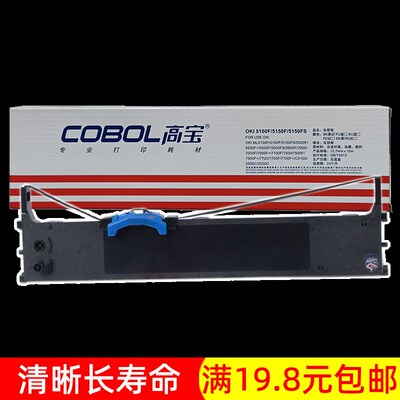 高宝色带适用OKI5100F 5200F 5150F 7000 5500F 5600F 7500F 带架