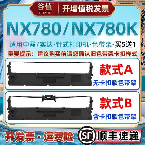 CS24针式色带芯架适用Zonewin中盈实达NX780发票打印机油墨带墨盒