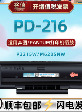 没有芯片PD-216息鼓通用PANTUM奔图牌黑白激光打印机P2215W可加粉