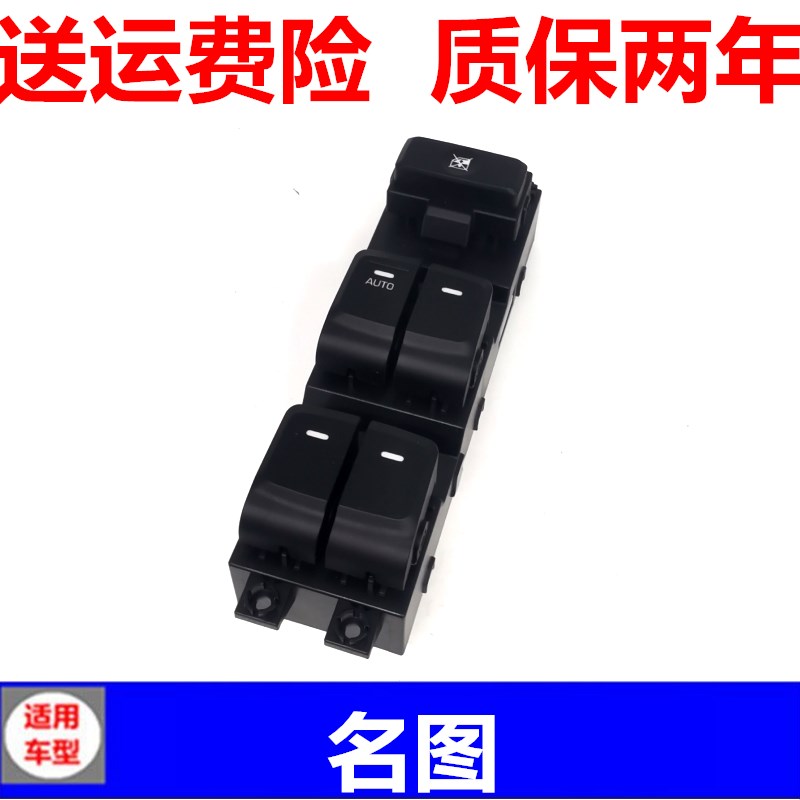适用于现代名图玻璃升降器开关总成主驾驶车门电动窗升降控制按键