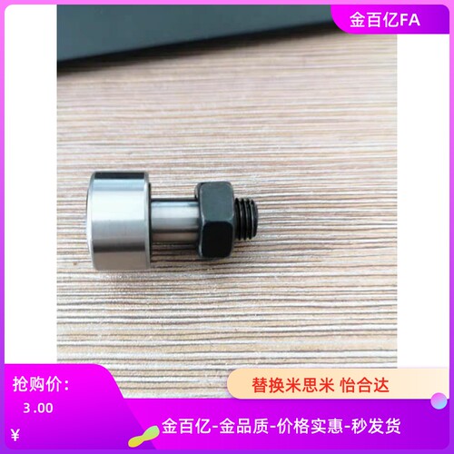 8凸轮BPP01轴承BPF05-D3 4 d5 d6 d10 d12 E18 20 30/25/02/26/PP