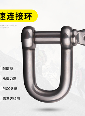 不锈钢U型快速接环GM979吊装起重吊环吊钩D型卸扣登山拖车卡扣