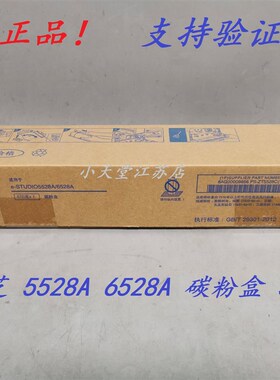 原装 东芝 T-5528C e-STUDIO 5528A 6528A 墨粉碳粉粉盒