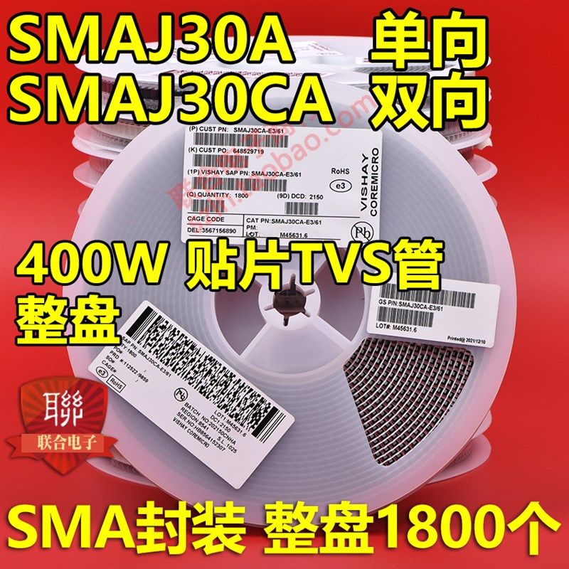 贴片 SMAJ30A/CA单向/双向TVS瞬变电压抑制二极管 400W 整盘1.8K