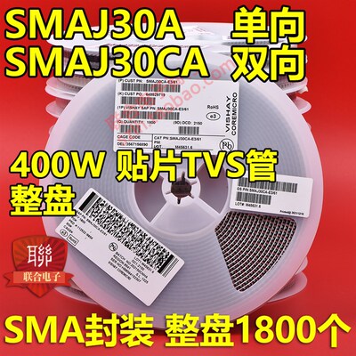贴片 SMAJ30A/CA单向/双向TVS瞬变电压抑制二极管 400W 整盘1.8K