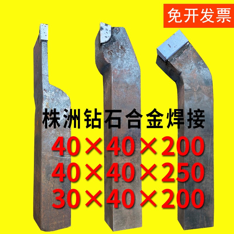 40*40*200A325外圆90度45度普通车床铜焊接刀加长大挖切槽株洲刀