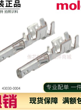 MOLEX连接器 43030-0004 430300004 端子 接插件插针莫仕原装正品