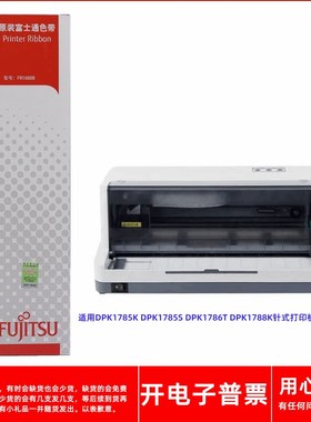 原装富士通FR1680B DPK1785K 1785S 1786T 1788K针式打印机色带架