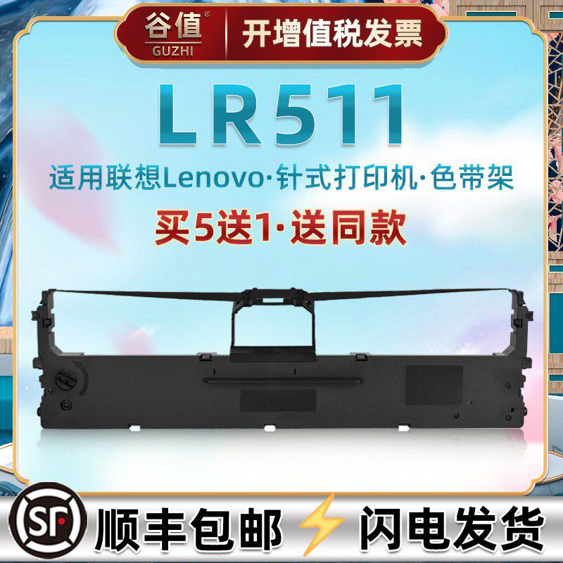 lr511发票色带架兼容Lenovo联想针式票据打印机DP510色带芯盒DP51