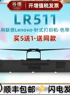 lr511发票色带架兼容Lenovo联想针式票据打印机DP510色带芯盒DP51