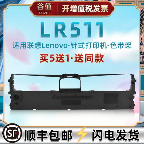 lr511发票色带架兼容Lenovo联想针式票据打印机DP510色带芯盒DP51