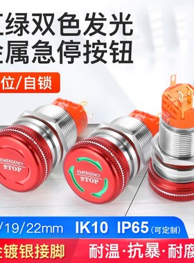 16 19 22mm带灯金属急停钮单色双色发光 绿色 红色 9 24 220V