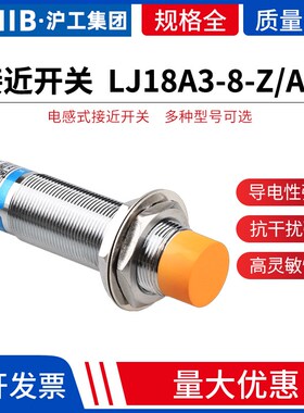 沪工接近开关LJ18A3-8-Z/AX直流三线NPN24V常闭NC M18mm传感器12V