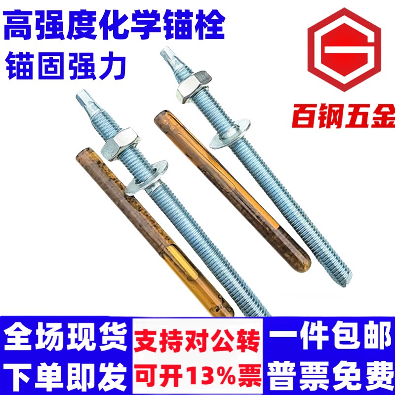 化学螺栓高强度倒锥化学锚栓膨胀螺丝8.8级M10M12M16M18M20M24M30
