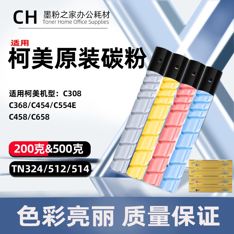 C554碳粉适用柯美C454粉盒C368 C308 C458 C658 美能达C558彩色