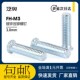 铁镀锌压铆螺钉压板螺丝FH