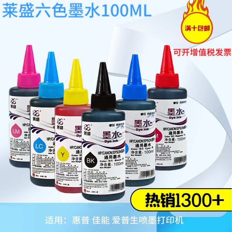 莱盛100ML墨水 适惠普HP 佳能CANON 爱普生 EPSON彩色喷墨打印机