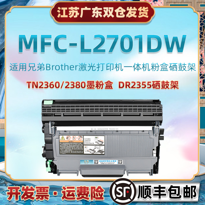 L2701dw易加粉硒鼓适用brother兄弟MFC-L2701DW打印机墨粉盒TN630