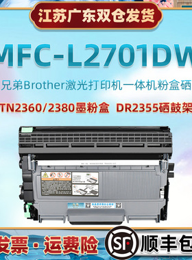 L2701dw易加粉硒鼓适用brother兄弟MFC-L2701DW打印机墨粉盒TN630