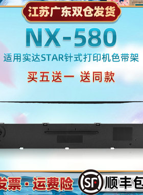 票据打印机色带芯架兼容中盈实达NX580发票快递电子面单打票墨带