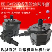 B50Y2 B63Y2摆线齿轮油泵BB B50Y 上海东高液压BB B40Y B40N