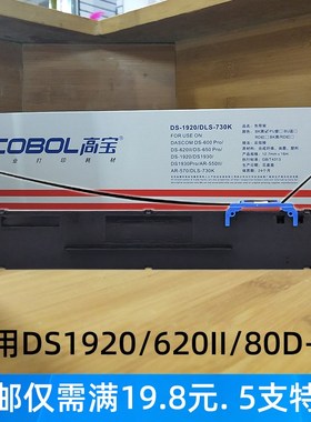 适用得实DS-1920 1930 620II 650 AR570II DLS-730K色带架芯 黑色