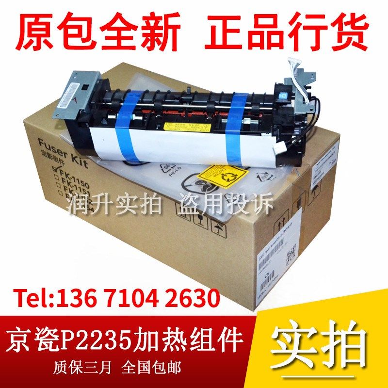 原装全新京瓷FK-1150定影器P2235dn M2135dn M2040 M2540加热组件,包装,无纺布包装袋,淘宝优惠券,粉丝福利购,淘宝优惠卷