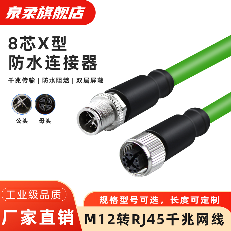 M12转rj45网线4针8芯ADX型编码连接器工业相机高柔屏蔽双绞线总线