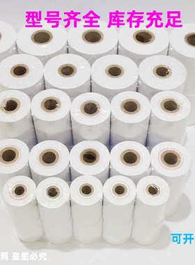 NAVTEX NX-518热敏打印纸Width*Length 112mm*30m 船用航海专用纸