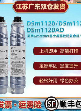 DSm1120/1120H黑色墨粉筒适用Gestetner基士得耶DSm1120数码复印