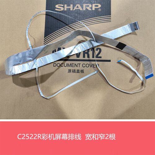 全新原装夏普BPC2522 2021 2521R S211 261RC显示屏排线 扁平线