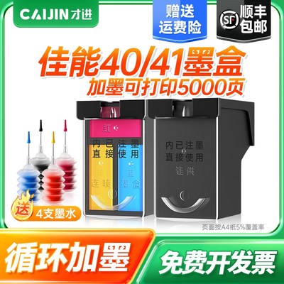 才进适用佳能PG-40墨盒CL41 iP1180 iP1980 iP2680墨水MP198 160
