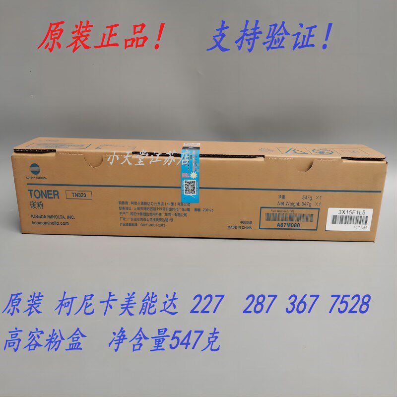 原装 柯尼卡美能达 TN323 227 287 367 7528 复印机碳粉墨粉粉盒