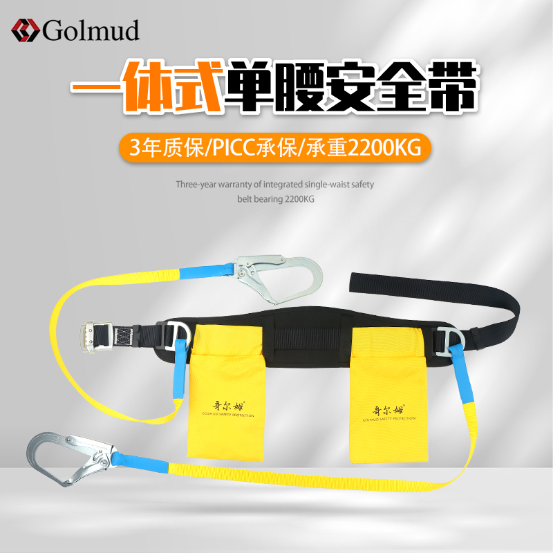 哥尔姆一体式单腰安全带腰带GM3587国标高空作业安全绳带挂钩套装