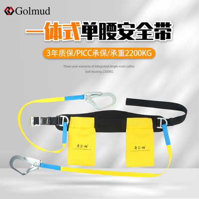 哥尔姆一体式单腰安全带腰带GM3587国标高空作业安全绳带挂钩套装
