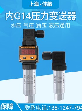 上海佳敏内螺纹G1/4 PTX7517压力变送器 PCM300扩散硅压力变送器