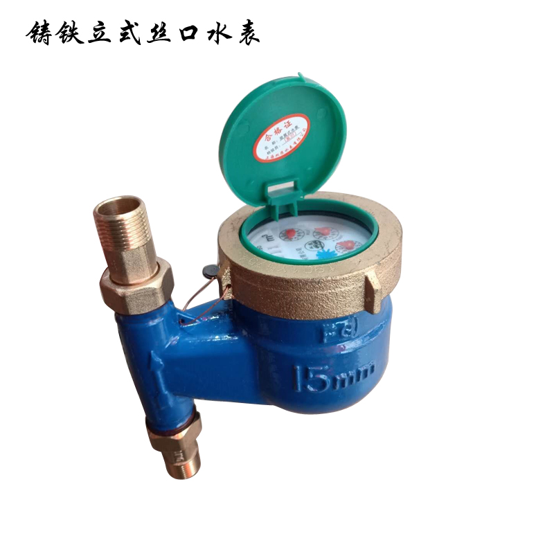 立式丝口水表铸铁竖式内外螺纹冷热水表dn15 20 25 32 40 50 6580