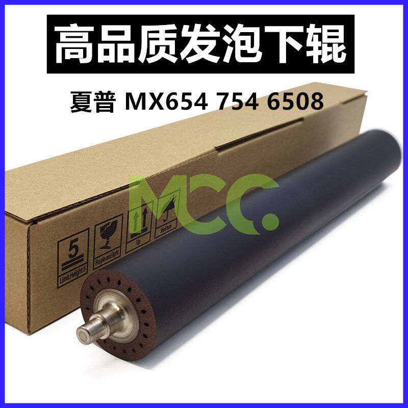 原厂专用下棍 夏普MX754 654 7508 6508 6581 7581 定影发泡下辊