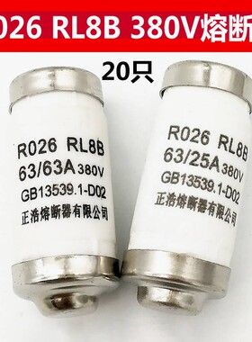 正浩R026 RO26 RL98H-63 RL8B-63 D02螺旋式熔芯熔断器陶瓷保险丝