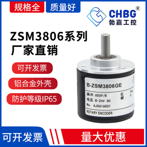 CHBG勃嘉光电编码器增量式编码器ZSM3806旋转编码器增量编码器