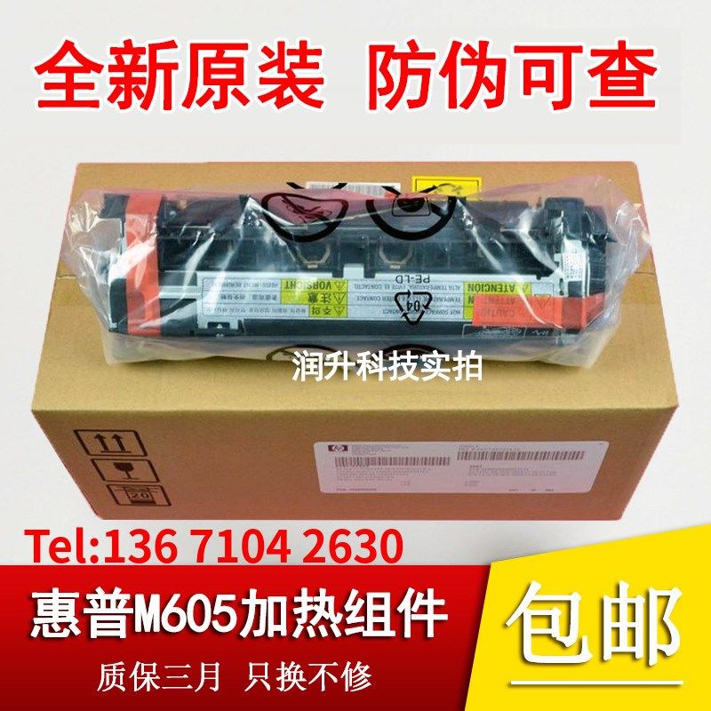 【原装全新】惠普HP605 HP604定影组件HPM606加热组件 热凝器套件,包装,无纺布包装袋,淘宝优惠券,粉丝福利购,淘宝优惠卷