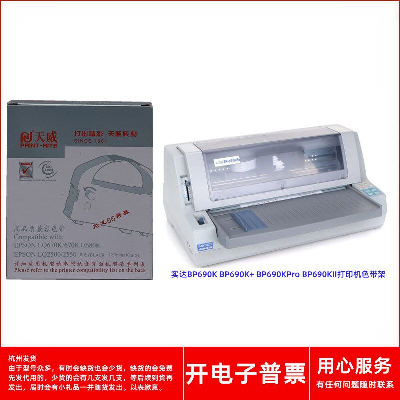 天威爱普生LQ670K实达BP690K 690K+ 690KProBP690KII打印机色带架