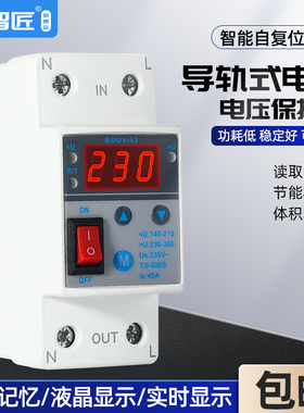 自复式过欠压保护器开关过流过载电压保护器家用220V40A单三相